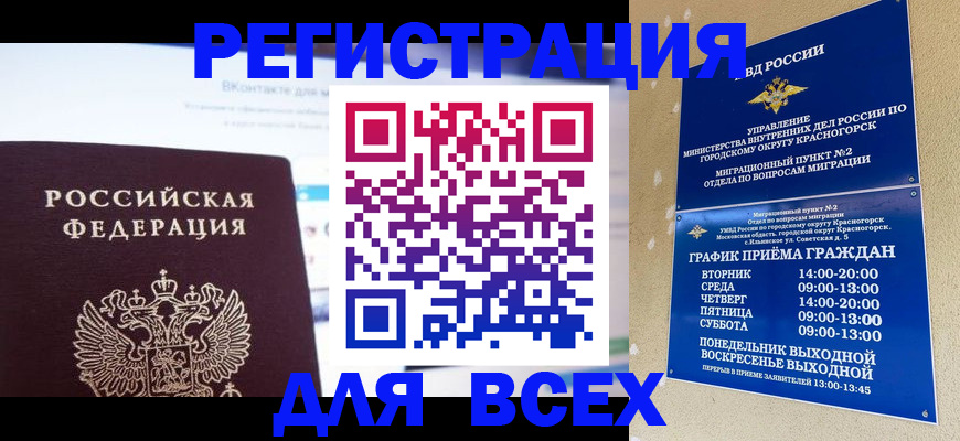 временная регистрация недорого в Киреевске
